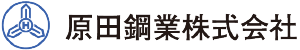 原田鋼業株式会社